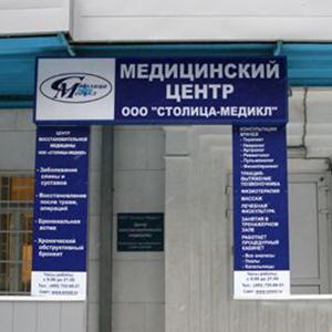 Медицинские центры Новгорода