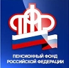 Пенсионные фонды в Новгороде